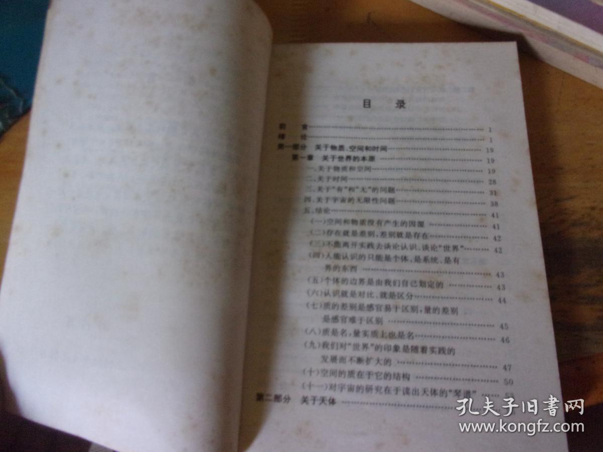 宇宙 天体 生命 人类是怎样起源的 当代十大科学之迷揭秘