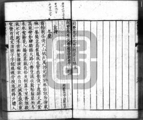 【提供资料信息服务】明隆庆 5 年邵廉刊本：南丰先生元丰类稿，五十卷，曾巩撰，傅增湘校跋并临，本店此处销售的为该版本的灰度高清、无线胶装本。