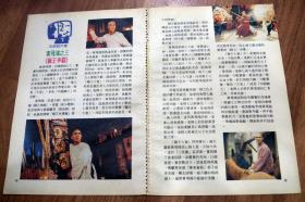 32开港版彩页 黄飞鸿之三狮王争霸李连杰专访 两张合售