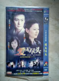 爱无尽头DVD1