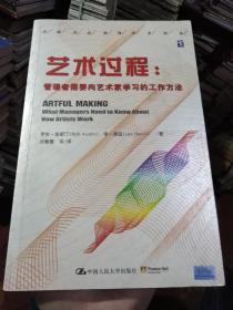 艺术过程：管理者需要向艺术家学习的工作方法