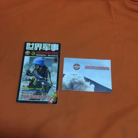 世界军事（半月刊） 2019年第15期