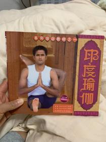 印度瑜伽（带VCD）
