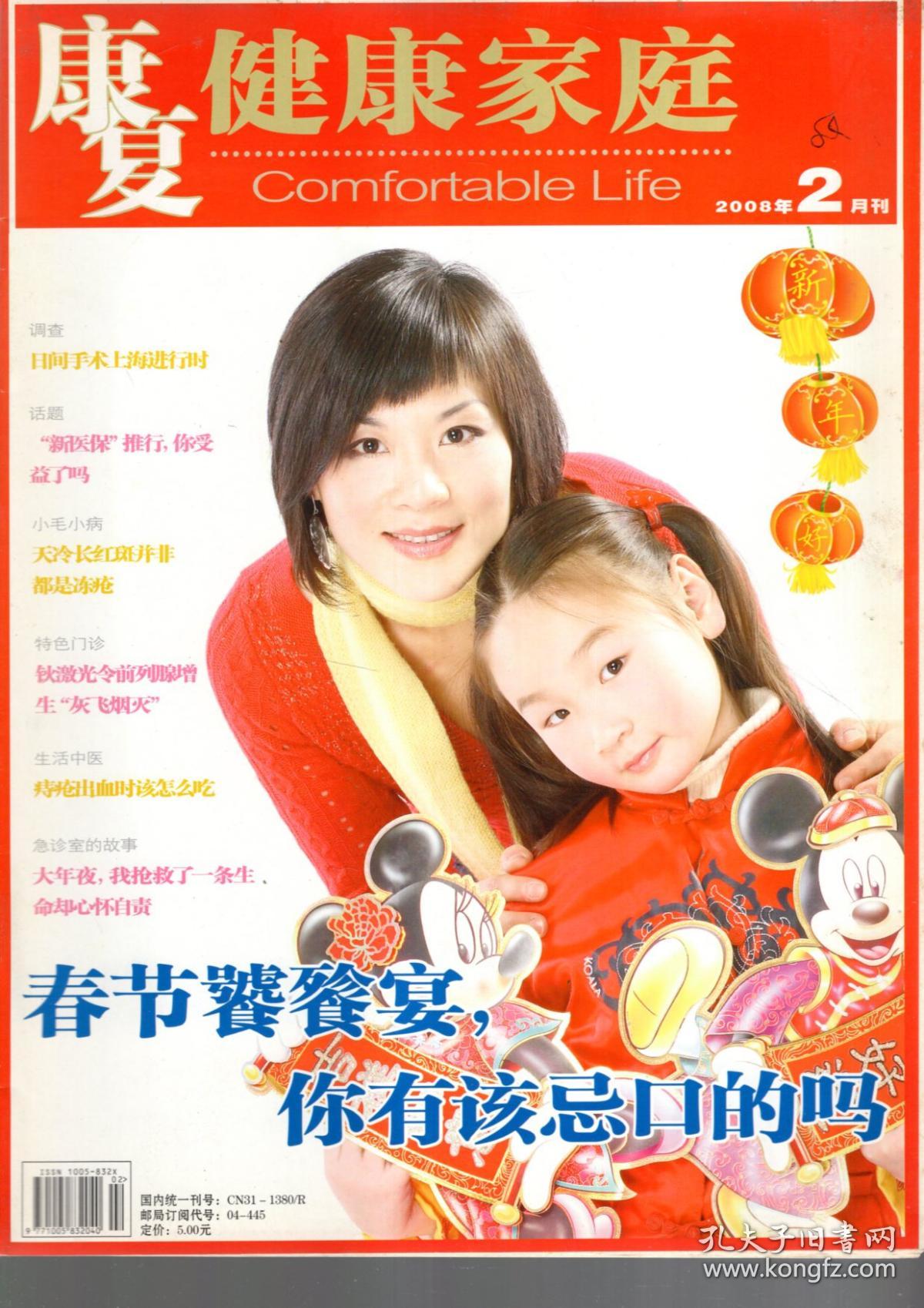 康复.健康家庭.2008年1、2、7、10、11、12月刊.6册合售