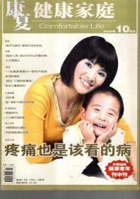 康复.健康家庭.2008年1、2、7、10、11、12月刊.6册合售