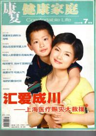 康复.健康家庭.2008年1、2、7、10、11、12月刊.6册合售
