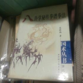 八卦掌秘传拳谱拳法
