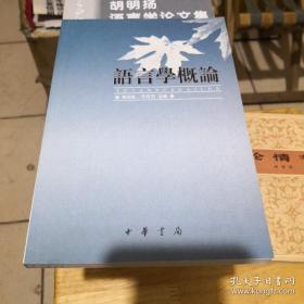 《语言学概论》中华书局《语言学概论》@-130-1