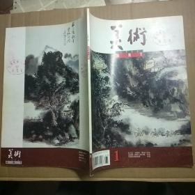 美术杂志（1996、1997年）10本合售