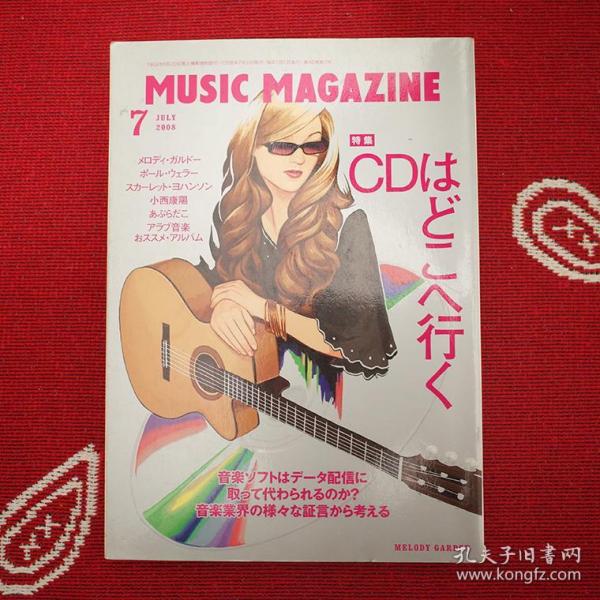 Music Magazine 2008-7 日本 音乐 唱片 收藏 收藏夹 专辑　The Beatles king crimson neo soul 细野晴臣 坂本龙一 jimi hendrix 大泷咏一 eagles Queen beach boy pink floyd robert johnson 井上阳水 sam cooke