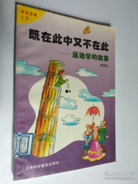 既在此中又不在此:运动学的故事