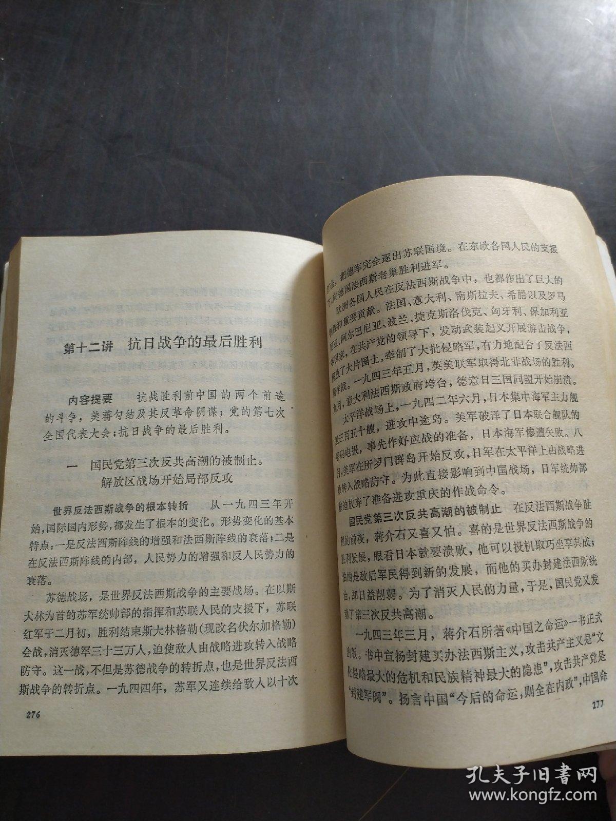 中国共产党历史讲话
