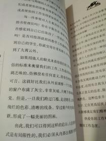 优秀员工培训读本《工作中无小事》