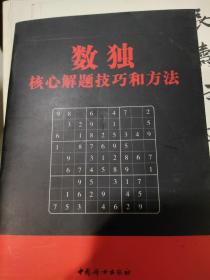 数学核心解题技巧和方法