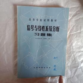 信號與線性系統(tǒng)分析習題集
