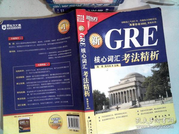 GRE核心词汇考法精析