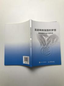 追逐网络强国的梦想 信息通信行业工匠风采