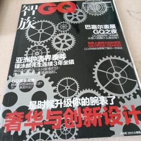 智族GQ