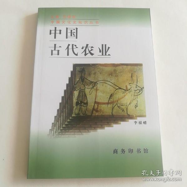 中国古代农业