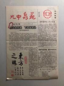 光中泉苑 创刊号  （1997.8）