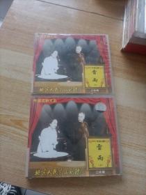 1979年演出版雷雨上下CD4张