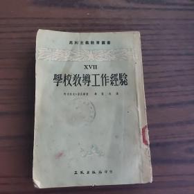学校教导工作经验