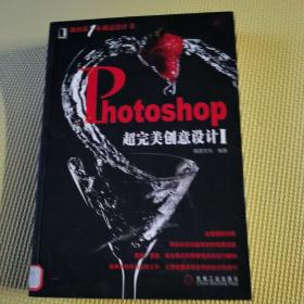 Photoshop超完美创意设计（1）