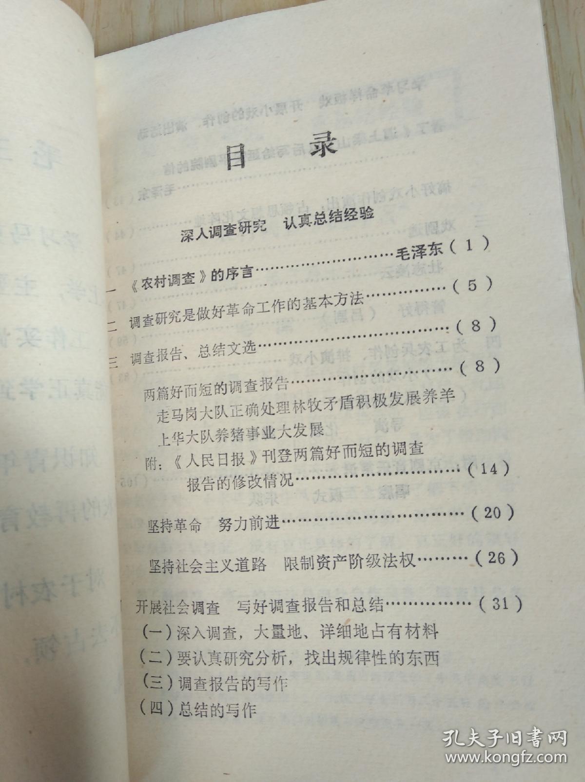 革命文艺第四册