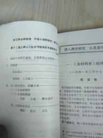 革命文艺第四册