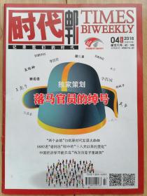 时代邮刊  2016年4期