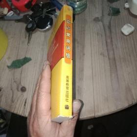 德语常用词组