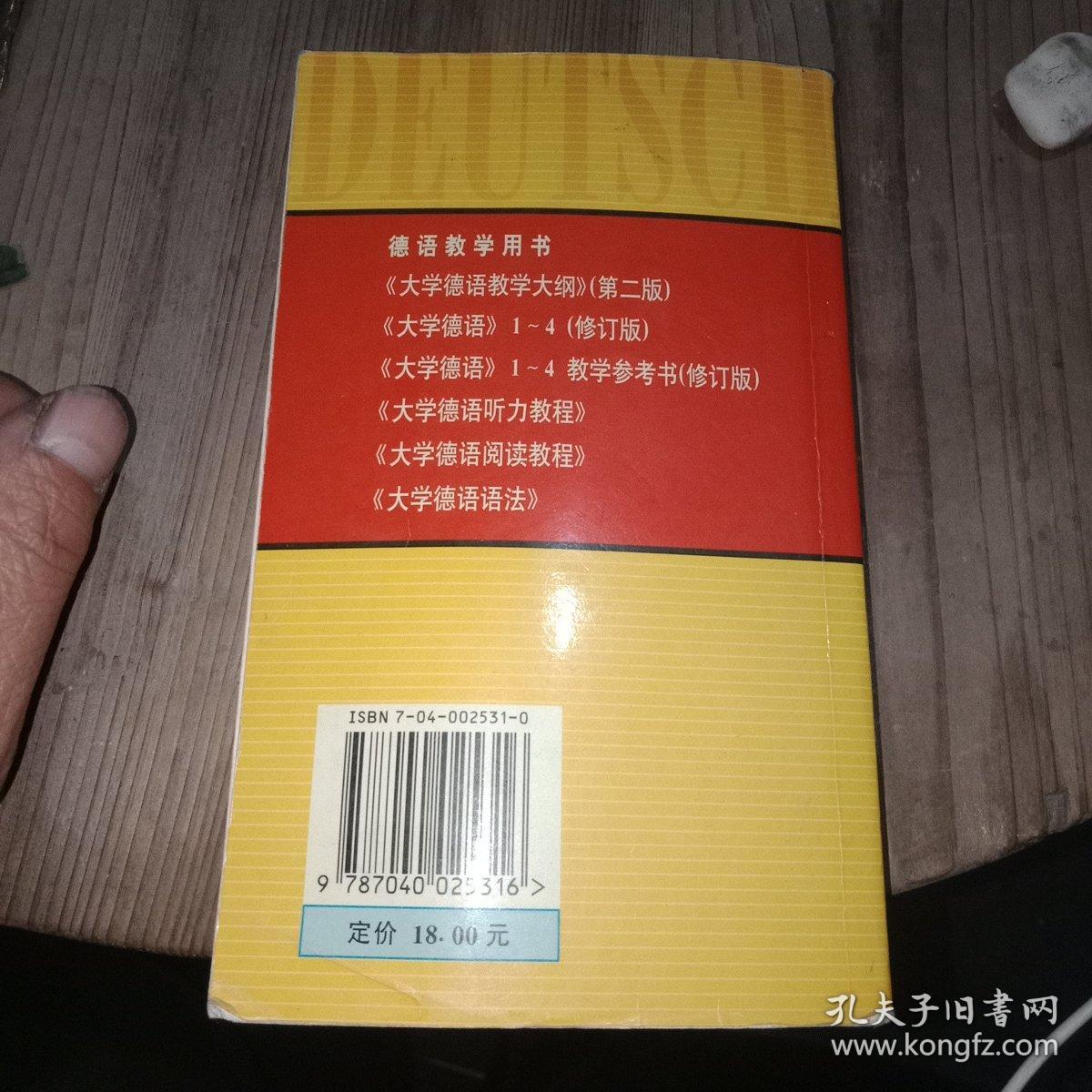 德语常用词组