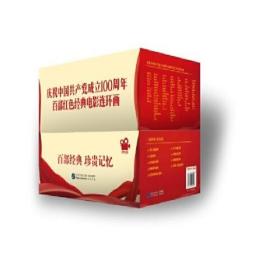 庆祝中国共产党成立100周年百部红色经典电影连环画（全100册）