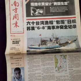 南方周末  2005年6月16号   第1114期  32版全    他们见证了东京审判  追溯北京大鼓书的民间根脉
