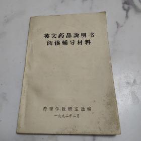 英文药品说明书