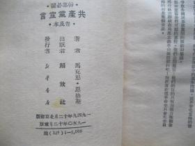 共产党宣言（解放社1950）