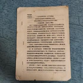 一九六九年四月二十一日下午四点：西南组大会协商中央委员会候选人会议·中央**碰头会的同志参加大会并作了指示(会议讲话)