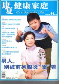 康复.健康家庭.2008年1、2、7、10、11、12月刊.6册合售