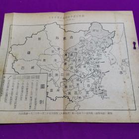 日本帝国主义侵略中国形势图【1895----1936年】