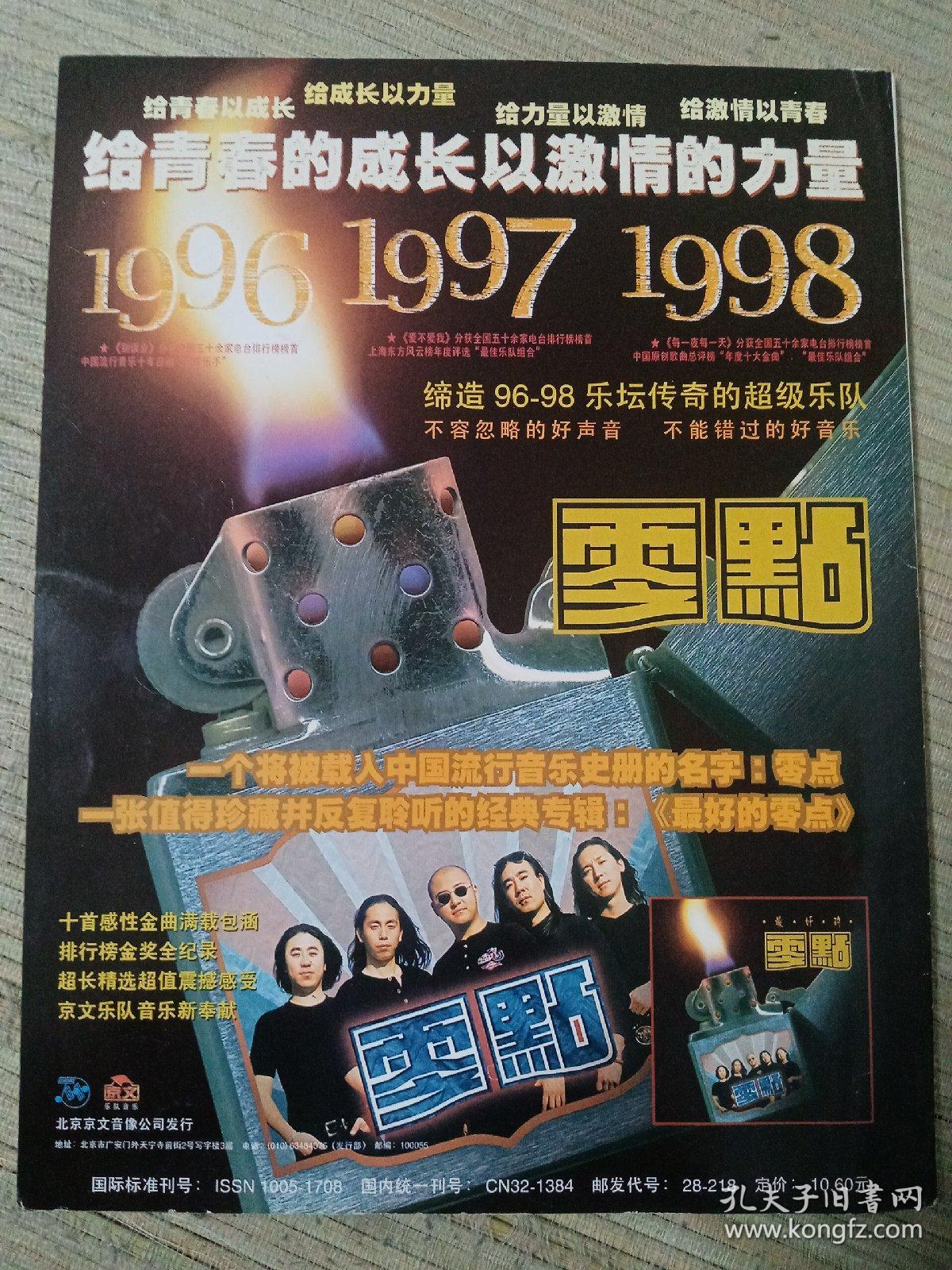 《歌迷大世界》1998.4