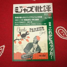 ジャズ批評 2014-11 日本 爵士乐 杂志 期刊 音乐 唱片推荐