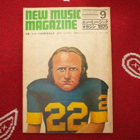 New Music Magazine 1975-9 日本 音乐杂志 唱片 推荐