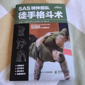 sAs特种部队徒手格斗术