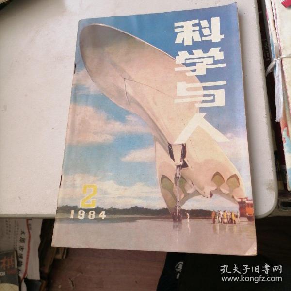 科学与人杂志1984一2