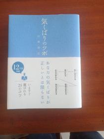 气くばりのつぼ   日文原版  日文书