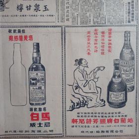 【酒文化专题收藏——洋酒啤酒等】大公报1962年某日对开十版全，总代理怡和有限公司:轩尼诗斧头牌白兰地，白马威士忌，玉泉甘柠。酒专刊:法国名酒知多少？轩尼斯白兰地驰名世界，施务露:百年老酒金鸡铁树酒，嘉士伯啤酒，影星白露明小姐，何种饮料混酒好玉泉甘柠最理想，七宝啤酒，酒杯与酒，清酒毒有验方，有汽酒会爆炸，白兰地与香槟，大量的酒文化内容，十分少见！