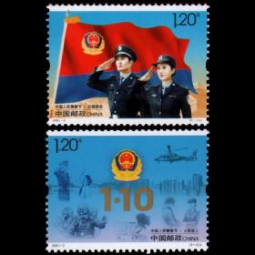 2021-3 中国人民警察节 邮票