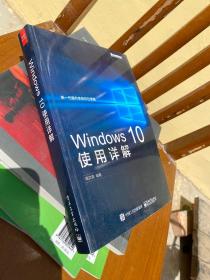 Windows 10使用详解