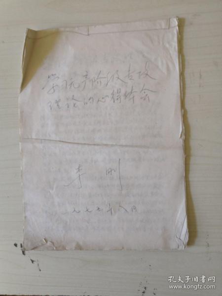 学习无产阶级专政理论的心得体会【手写】