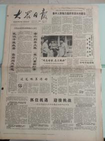 大众日报，1990年9月2日农田水利基本建设工作会议代表座谈，集中人财物力搞好农田水利建设；国务院召开电话会议，贯彻实施行政诉讼法；第11届亚运会艺术节开幕；两德签署统一条约；第十一届世界女排锦标赛结束，苏联队获冠军，中国队获亚军，对开四版。